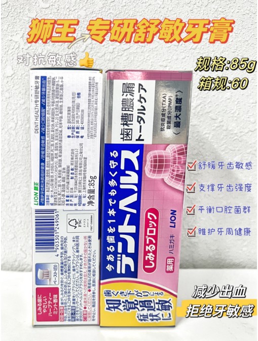 狮王专研舒敏牙膏 85g