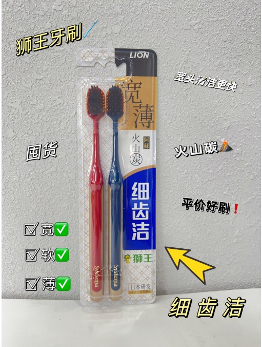 狮王细齿洁宽薄火山炭牙刷两只装