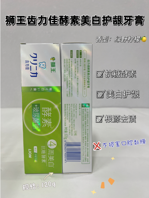 狮王齿力佳酵素美白护龈牙膏120g（绿野柠檬）