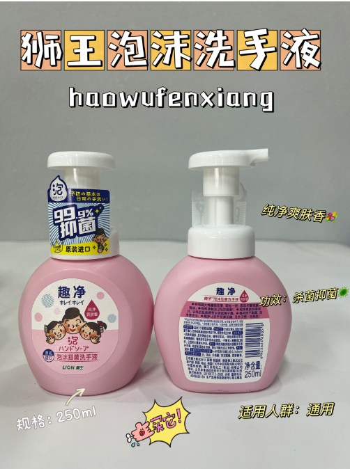 狮王趣净泡沫抑菌洗手液（纯净爽肤香）