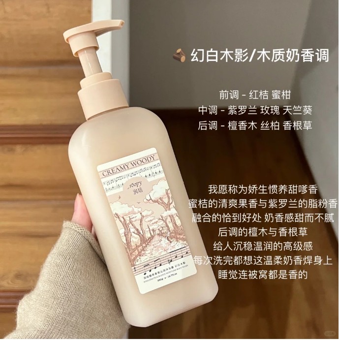 润培沐浴露（幻白木影）新款360g