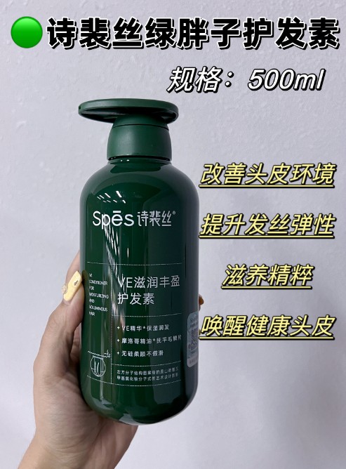 诗裴丝SpēsVE滋润丰盈护发素
