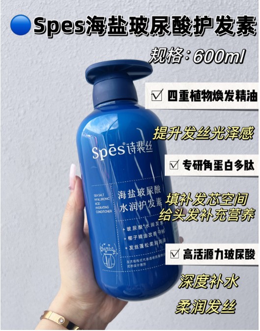 诗裴丝海盐玻尿酸水润护发素600ml
