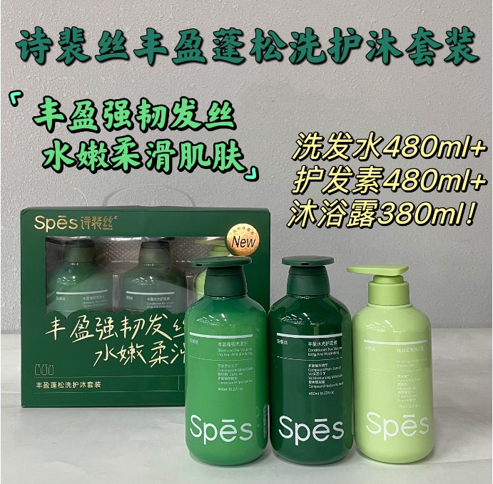 Spēs诗裴丝丰盈蓬松洗护沐套装