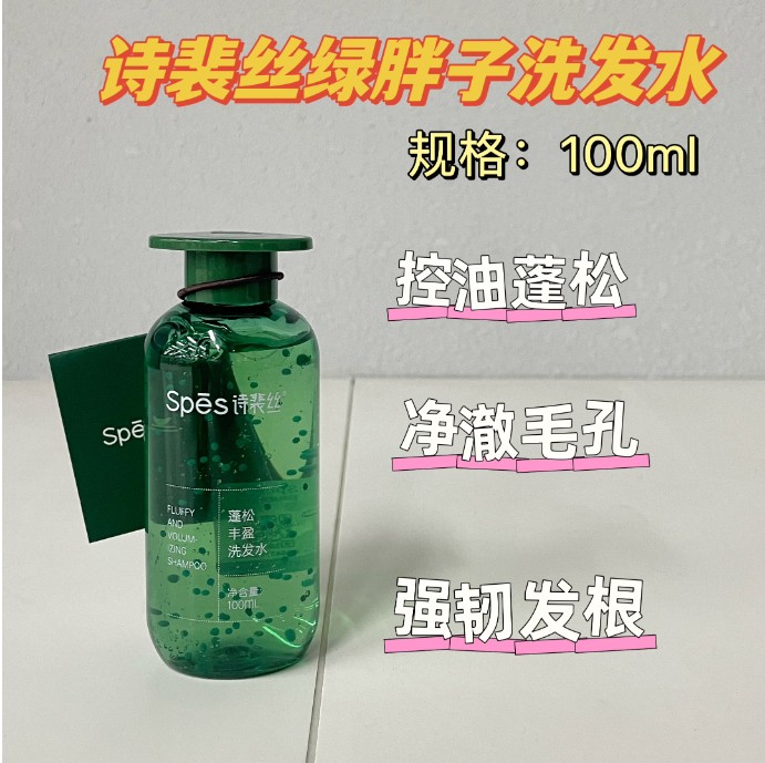 诗裴丝蓬松丰盈洗发水100mL