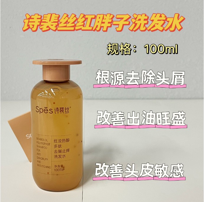 诗裴丝红没药醇去屑洗发水