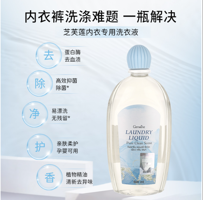 芝芙莲内衣洗衣液500ml（蓝色）和风