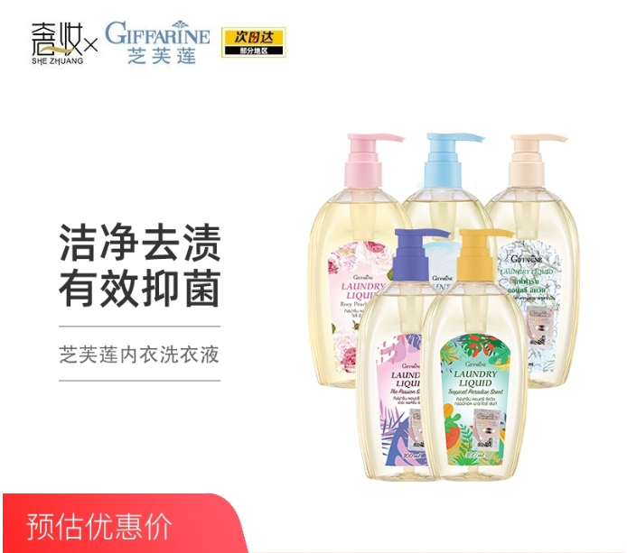 芝芙莲芬芳莲香内衣洗衣液300ml