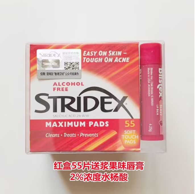 施颜适水杨酸棉片55片(红色加强型)赠唇膏