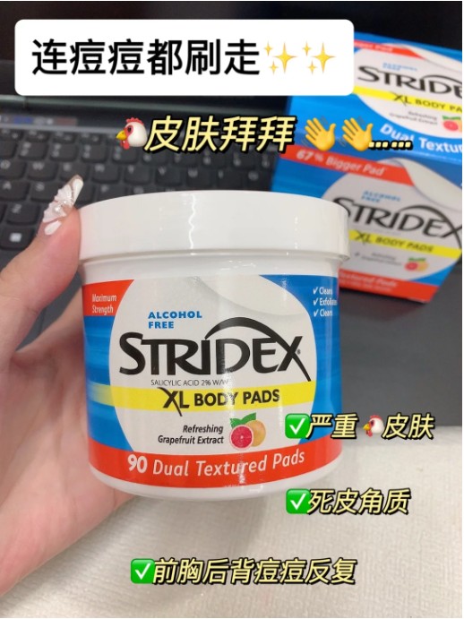 施颜适水杨酸棉片加大版（身体专用）