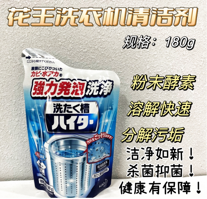 花王洗衣机槽清洗剂清洗粉末180g