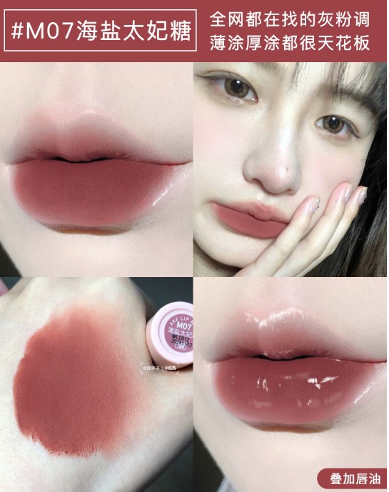 AKF唇泥M07海盐太妃糖(新版)