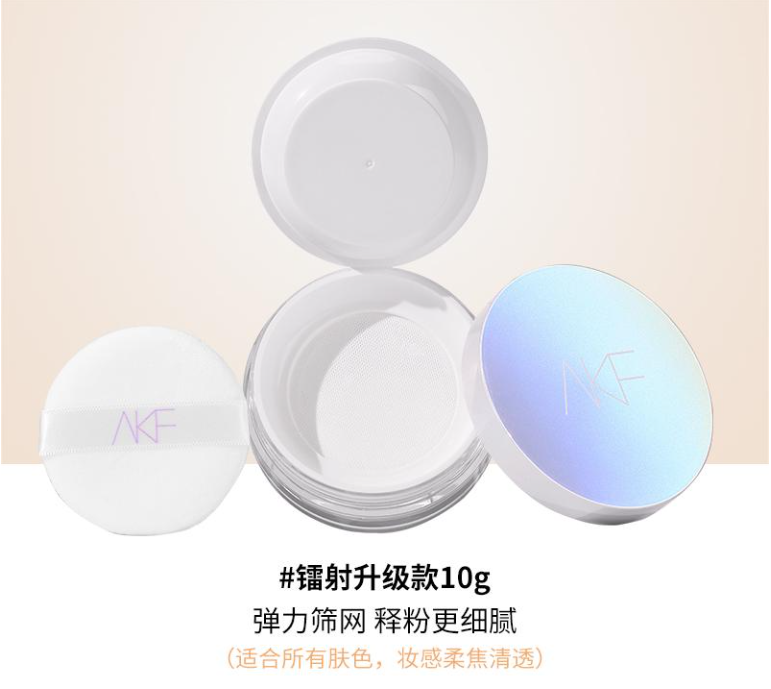 AKF散粉 轻透控油