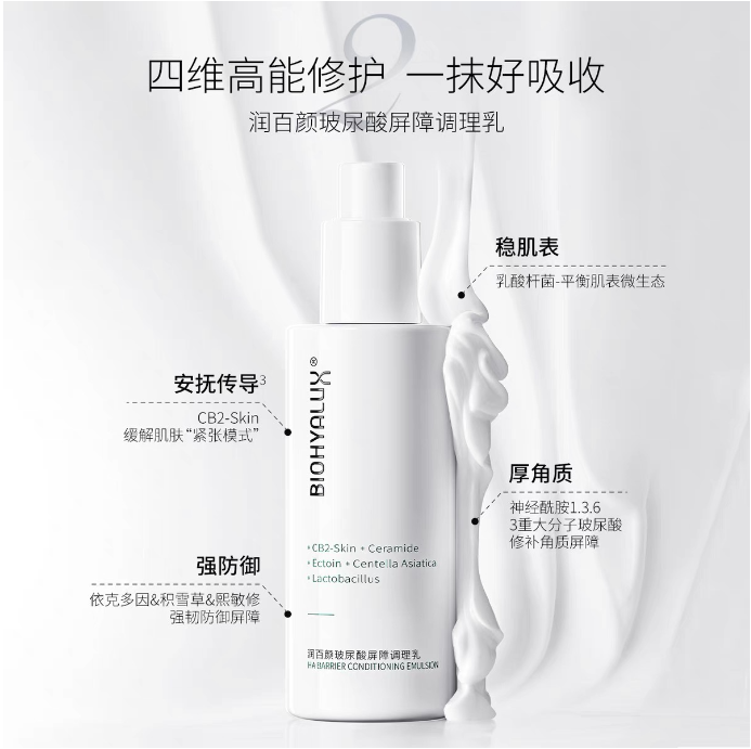 润百颜玻尿酸屏障修护精华乳2.0