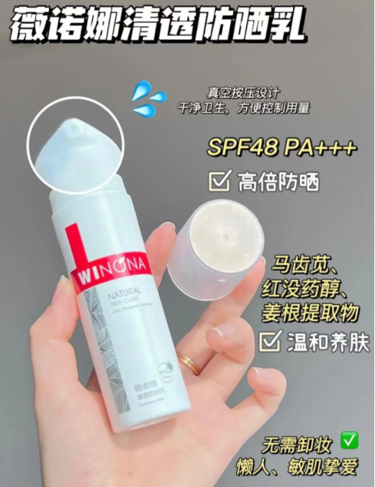 薇诺娜清透防晒乳 50ml