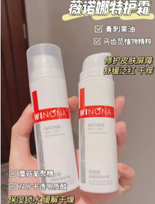 薇诺娜舒敏保湿特护霜50g