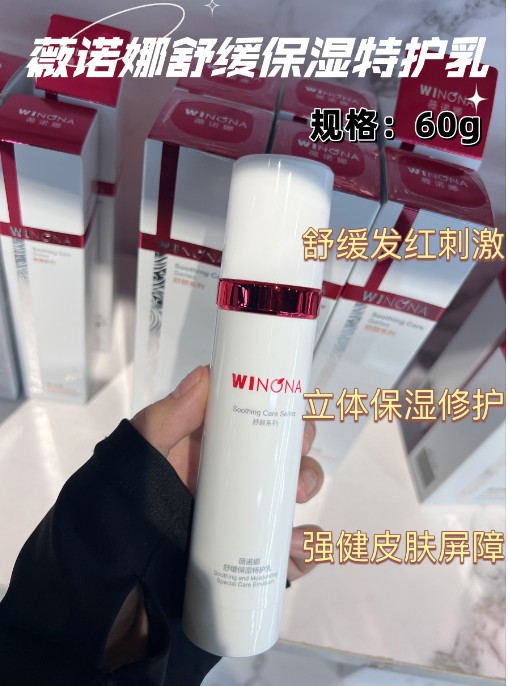 薇诺娜舒缓保湿特护乳