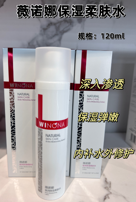 薇诺娜极润保湿柔肤水120mL