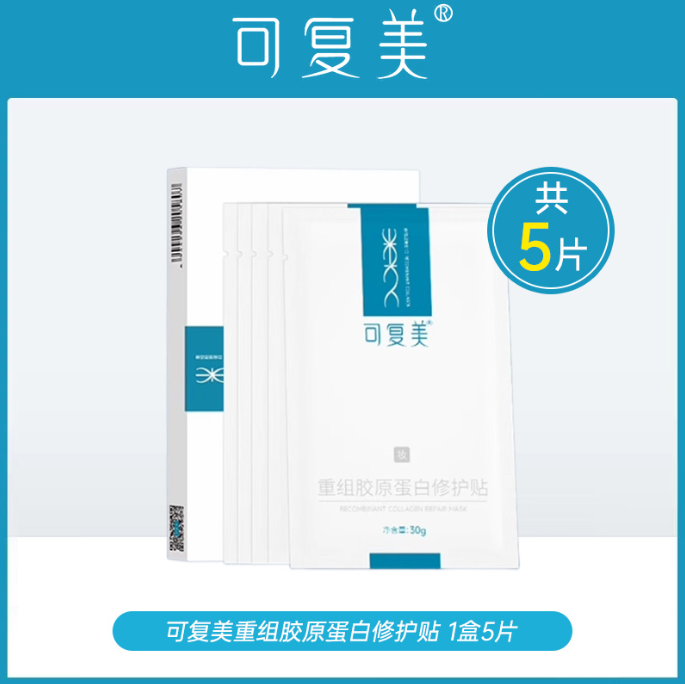 可复美重组胶原蛋白修护贴（妆字号）箱