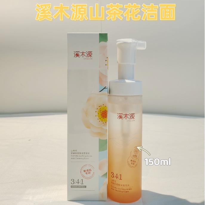 溪木源山茶花洁面（全码）