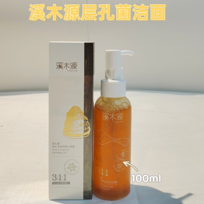 溪木源层孔菌洁面
