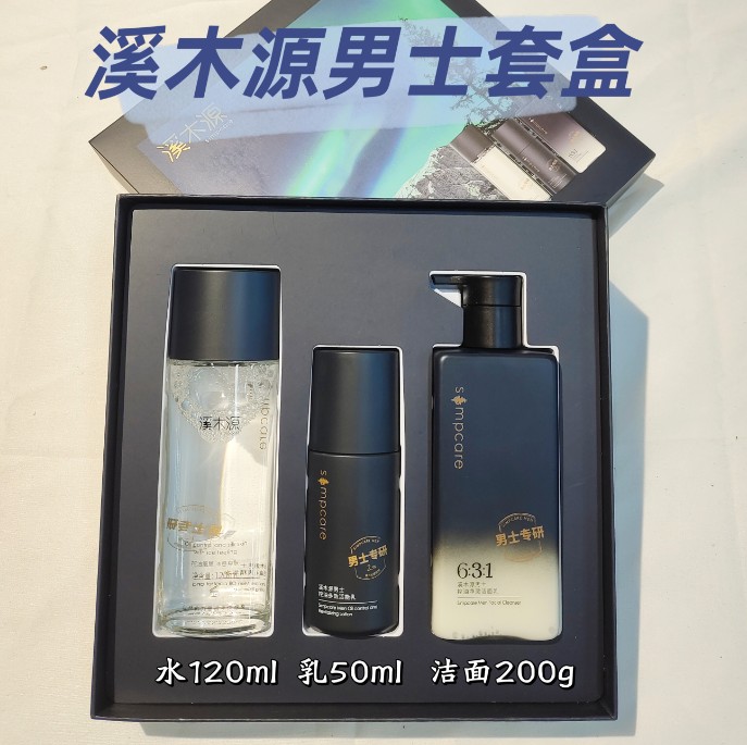 溪木源男士套盒（刮码）