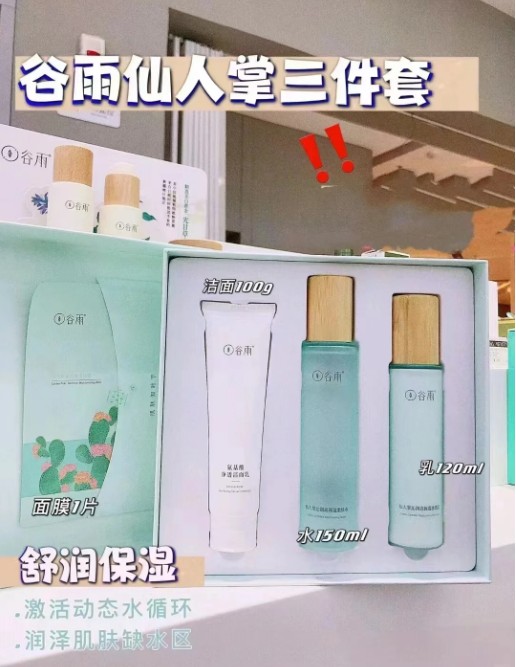 谷雨月见仙人掌清盈舒润礼盒