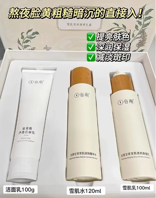谷雨雪肌莹润透亮礼盒（配手提袋）刮码