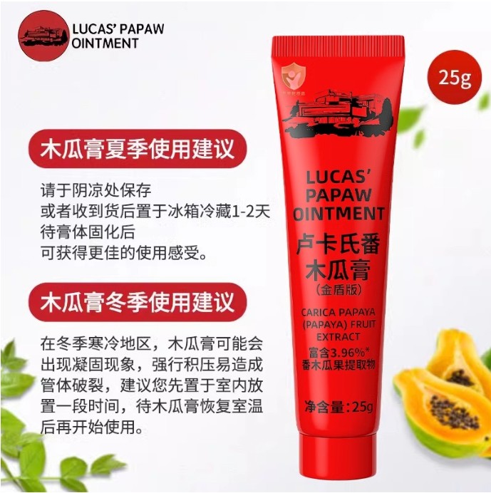 卢卡氏番木瓜膏25g(金盾版)