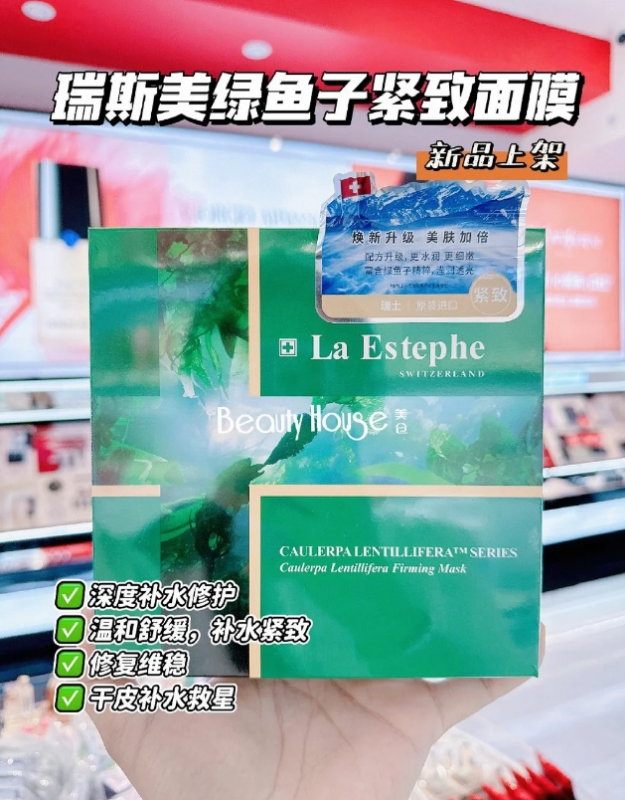 瑞斯美鱼子精粹紧致面膜6片/盒