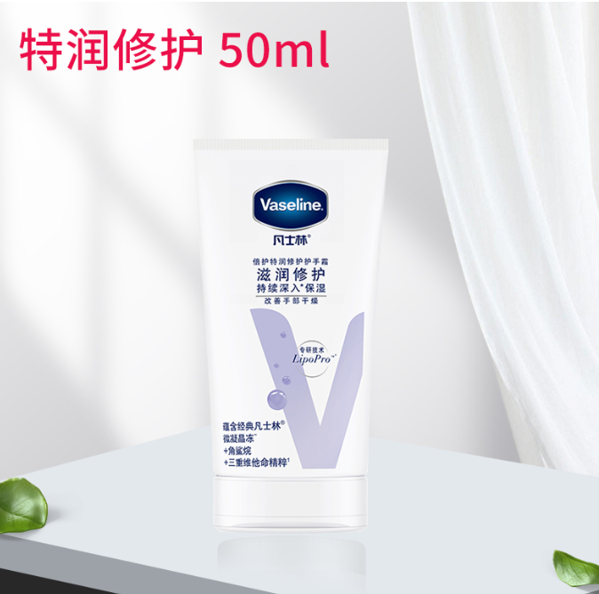 凡士林倍护特润修护护手霜50ml