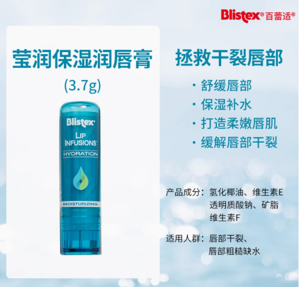 【女神节】百蕾适碧唇24小时高保湿润唇膏3.7g