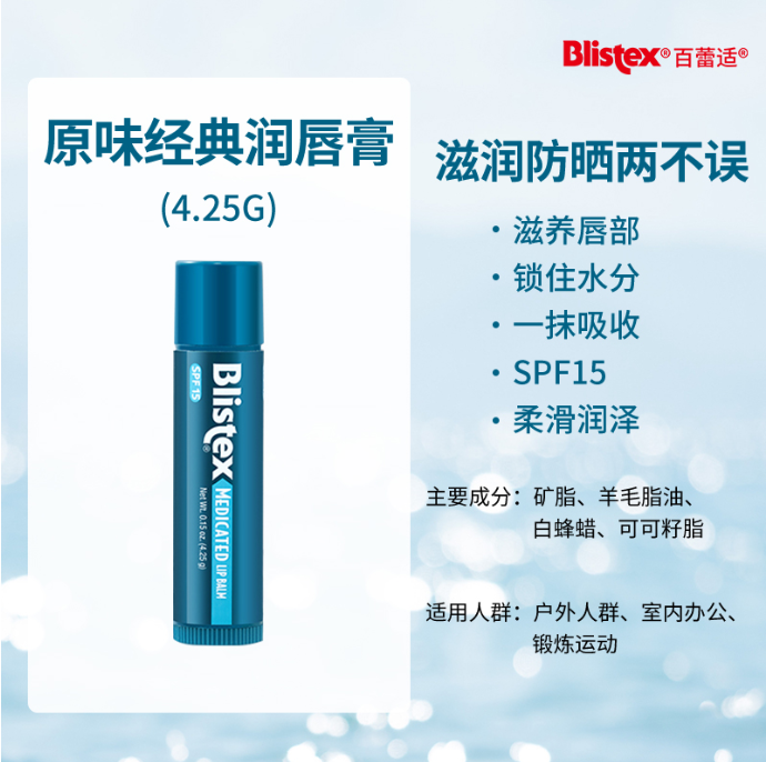 百蕾适碧唇经典润唇膏