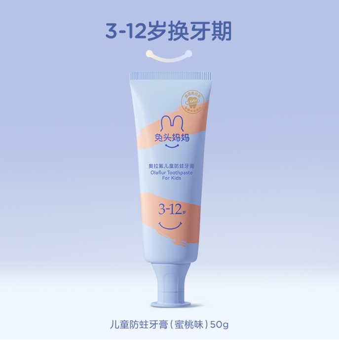 兔头妈妈奥拉氟儿童防蛀牙膏（3-12岁）