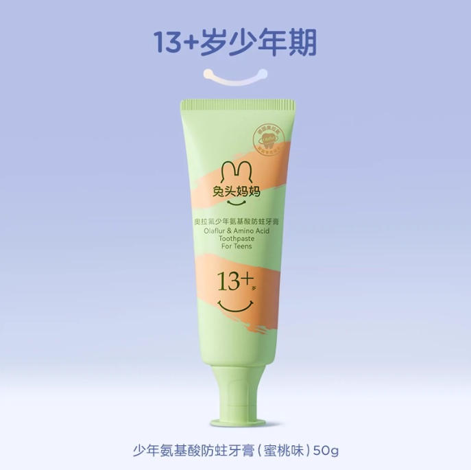 兔头妈妈奥拉氟少年氨基酸防蛀牙膏（13岁）50g