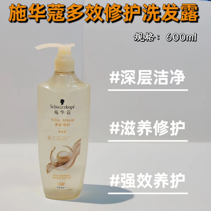 施华蔻多效洗发露新品600ml