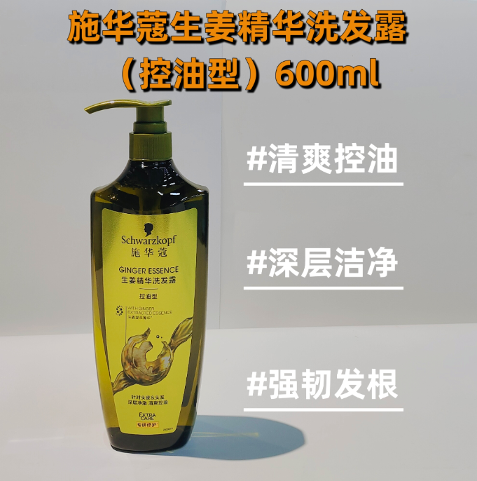 施华蔻生姜精华洗发露（控油型）600ml