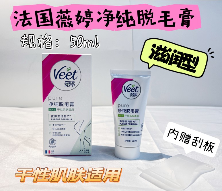 薇婷净纯脱毛膏 滋润型50ml