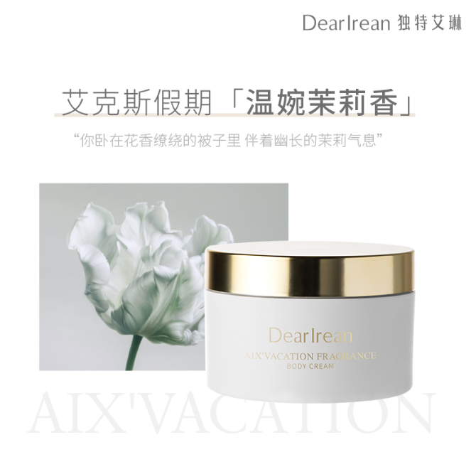 独特艾琳艾克斯假期香氛身体冷霜180g