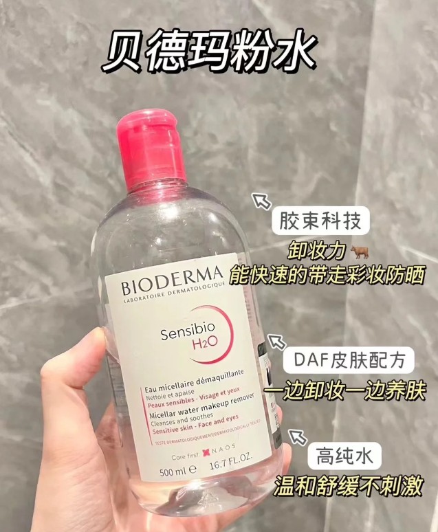 贝德玛粉色500ml卸妆水