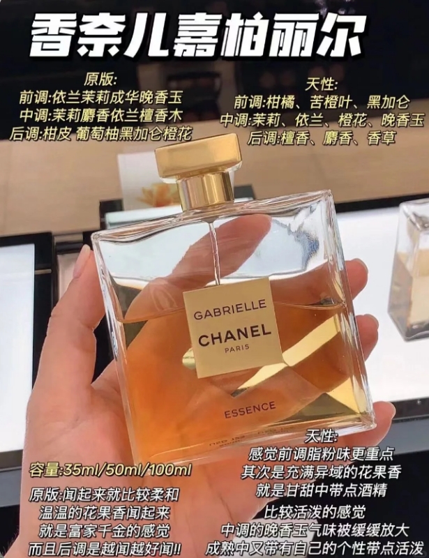 香奈儿嘉伯丽尔天性女士50ml 浓香