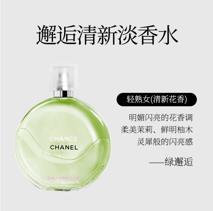 香奈儿绿邂逅香水50ml 淡香
