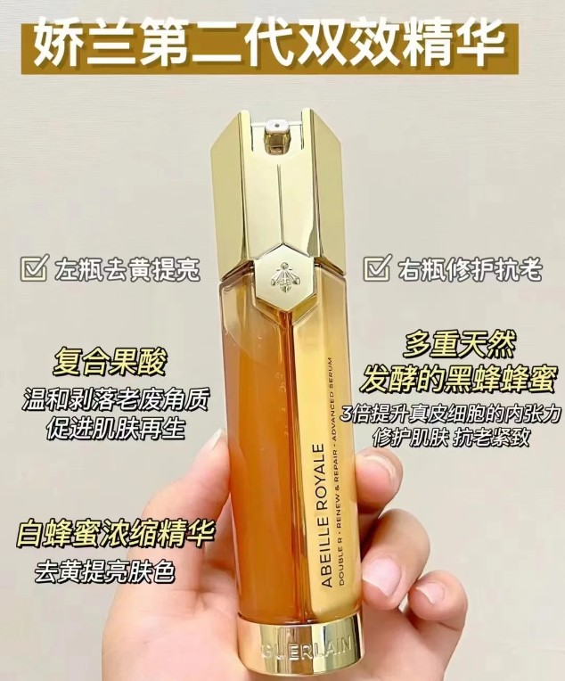 娇兰双管精华50ml