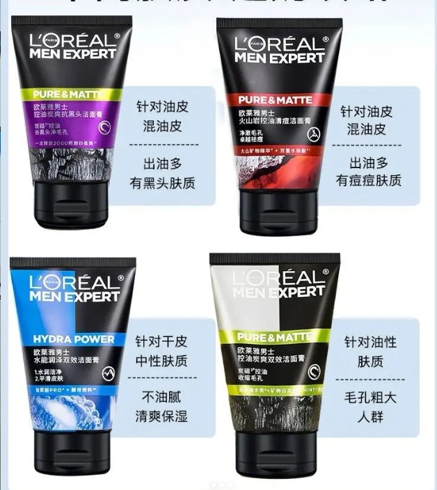 欧莱雅男士洁面膏双效保湿