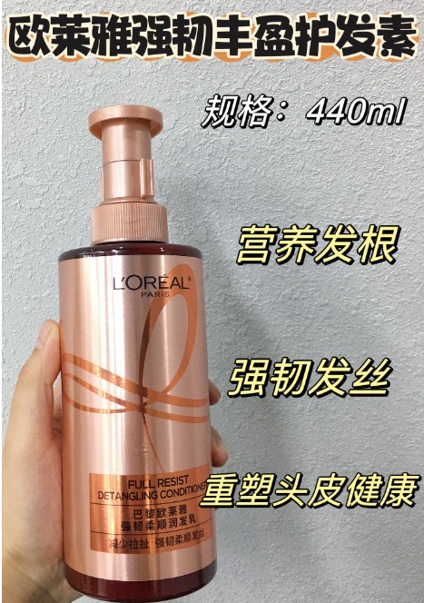 欧莱雅强韧柔顺润发乳 440m1