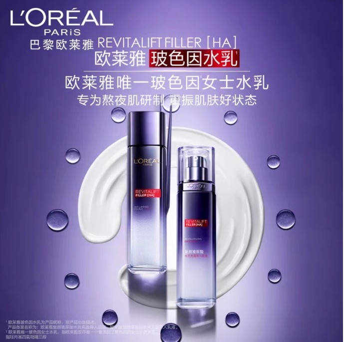 欧莱雅复颜玻尿酸水光充盈导入乳液