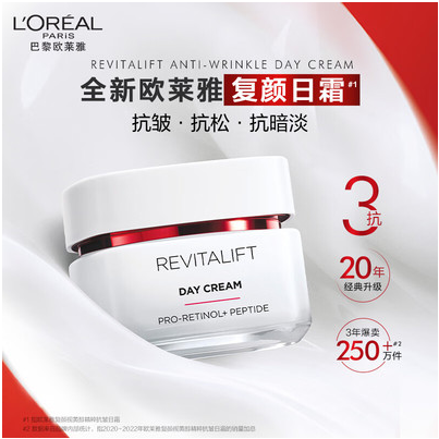 欧莱雅复颜视黄醇精粹抗皱日霜 50ml