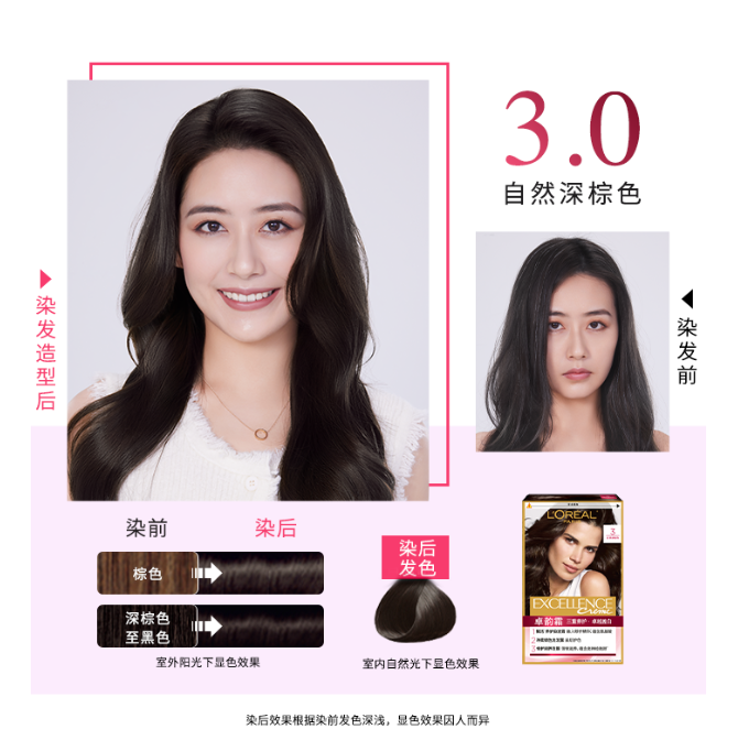 欧莱雅卓韵霜赋活养护染发霜3号自然深棕