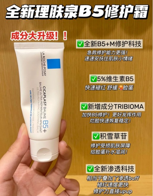 理肤泉B5修复霜 40ml升级版