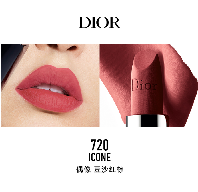 迪奥口红720丝绒